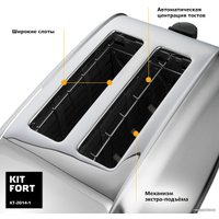 Тостер Kitfort KT-2014-1 (серебристый)