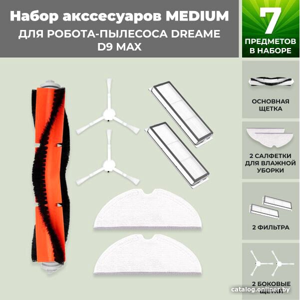 Набор аксессуаров USBTOP для Dreame D9 Max 558263