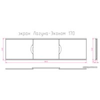 Фронтальный экран под ванну Onika Лагуна-эконом 170