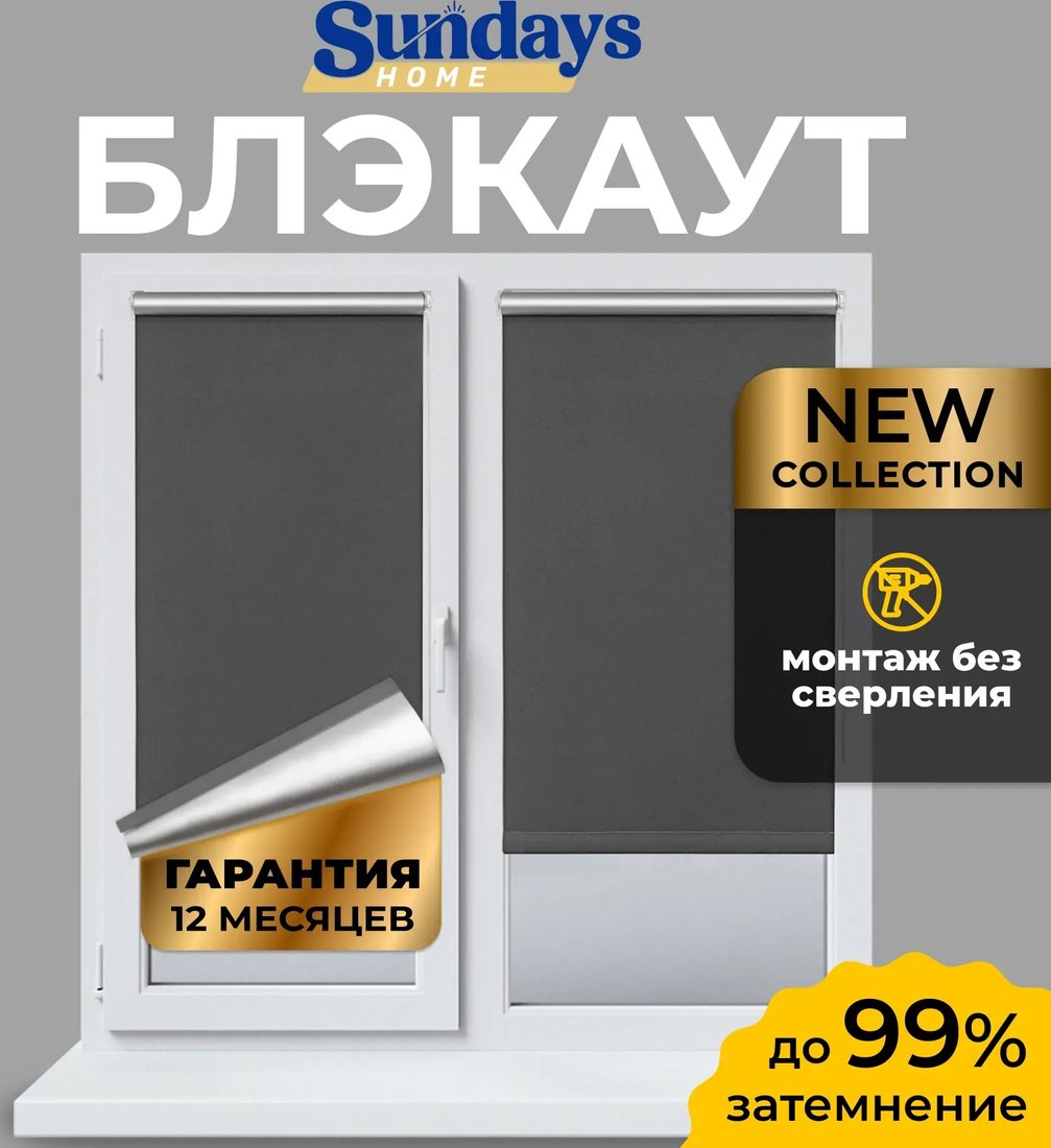 

Рулонные шторы Sundays Home LM 167-07 78х215 (темно-серый)