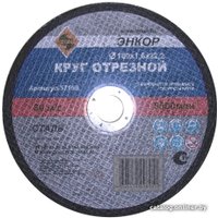Отрезной диск Энкор 57109