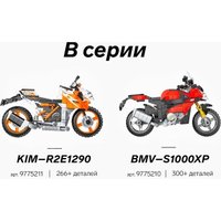 Конструктор KAZI Мото. Спортивный мотоцикл KY6127 9775211