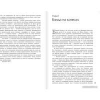 Книга издательства АСТ. Криминология: история самых известных преступлений (Привалов К.Б.) в Бресте