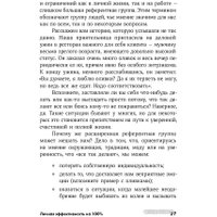 Книга издательства Альпина Диджитал. Личная эффективность на 100% (Иванова С., Болдогоев Д.)
