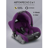 Детское автокресло Amarobaby Baby Comfort AB222008BC/2209 (фиолетовый/черный)