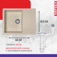 Кухонная мойка ARFEKA Zia (бежевый)