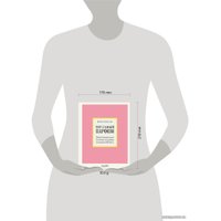 Книга издательства Эксмо. Тот самый парфюм. Завораживающие истории культовых ароматов ХХ века (Елена Селестин)