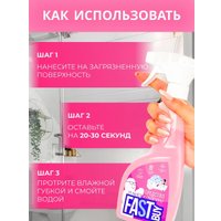 Средство для ванных комнат FastBuy Мгновенный блеск (500 мл)
