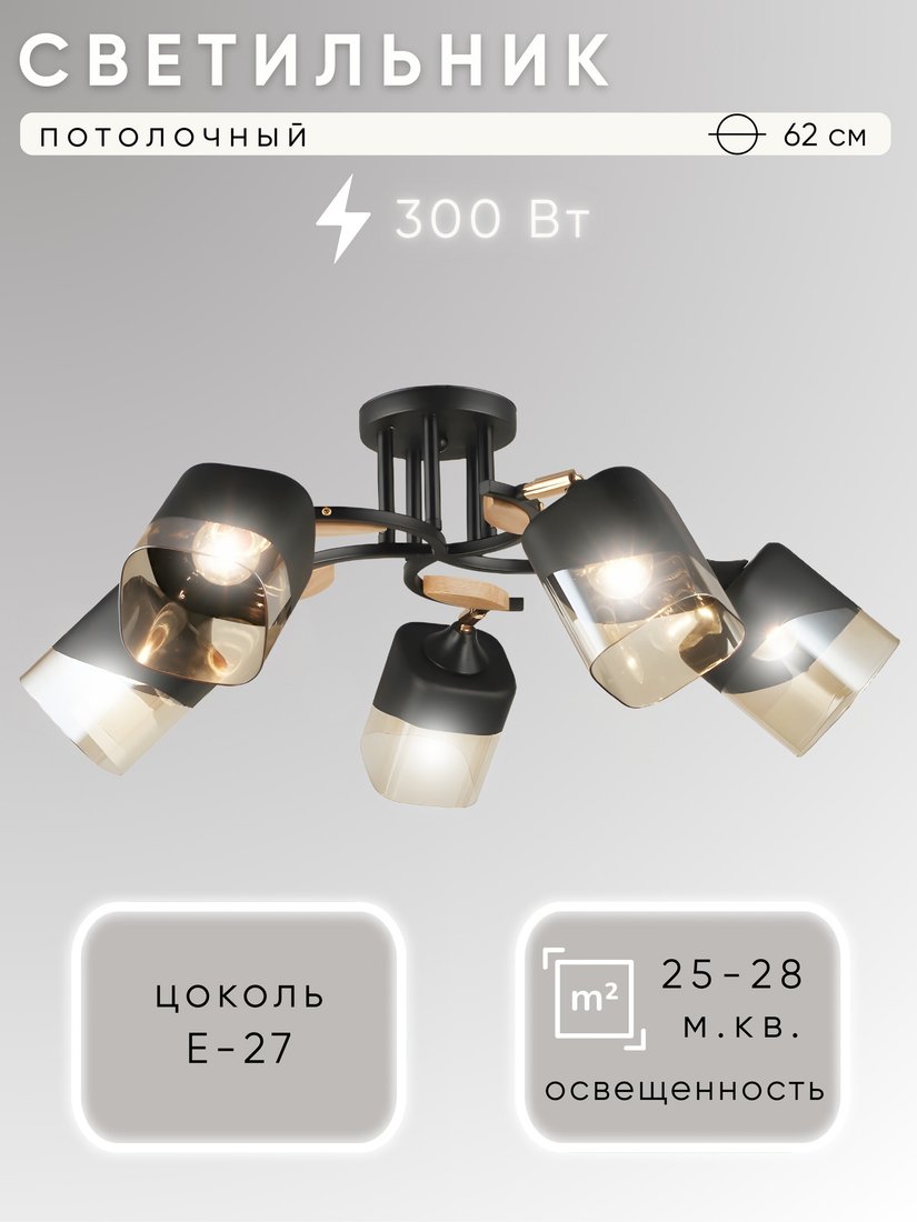 

Люстра средней высоты Aitin Pro НПБ 02-5x60-101 52075/5 (черный/золото)