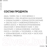  Vichy Normaderm интенсивно очищающий (400мл)