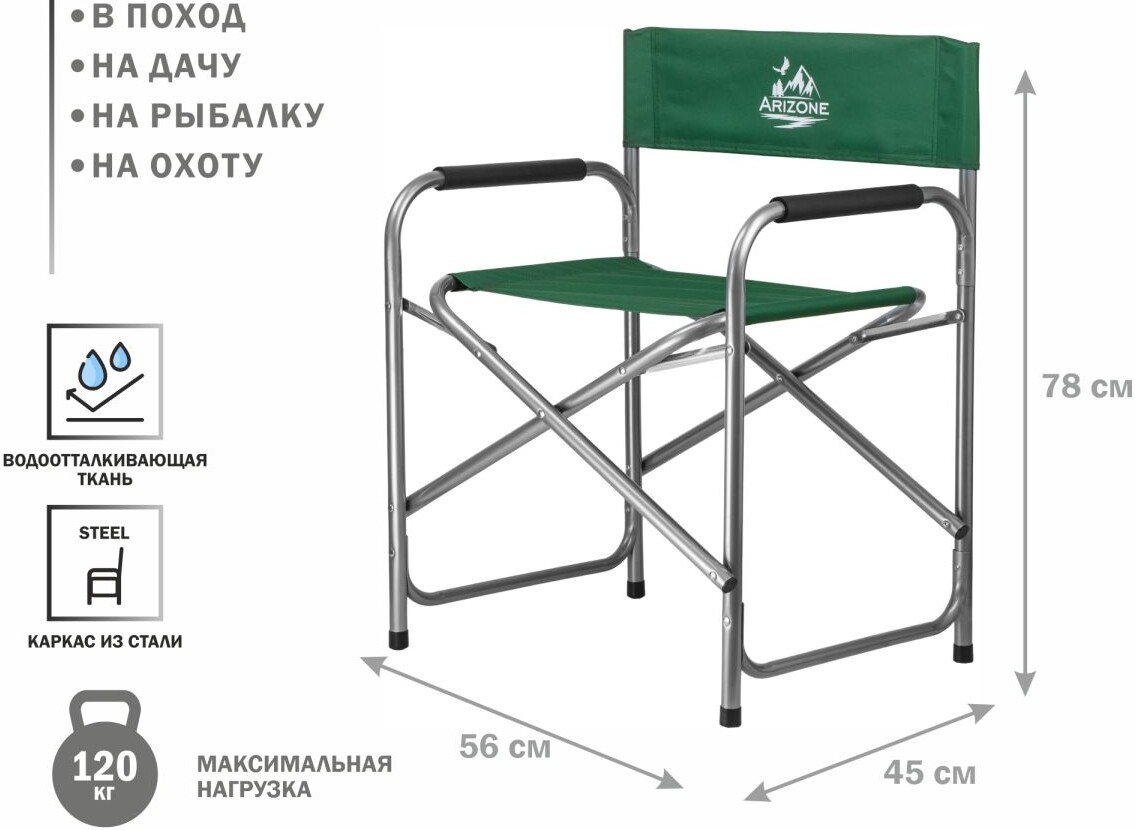 Кемпинговое кресло Arizone AR-3/1-GN