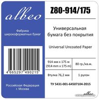 Инженерная бумага Albeo Engineer 914 мм x 175 м 80 г/м2 Z80-914/175
