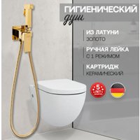 Гигиенический душ Hansberge H3077 (золото глянец)