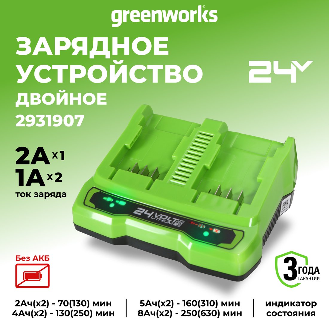 Зарядное устройство Greenworks G24X2UC2 (2x24В)