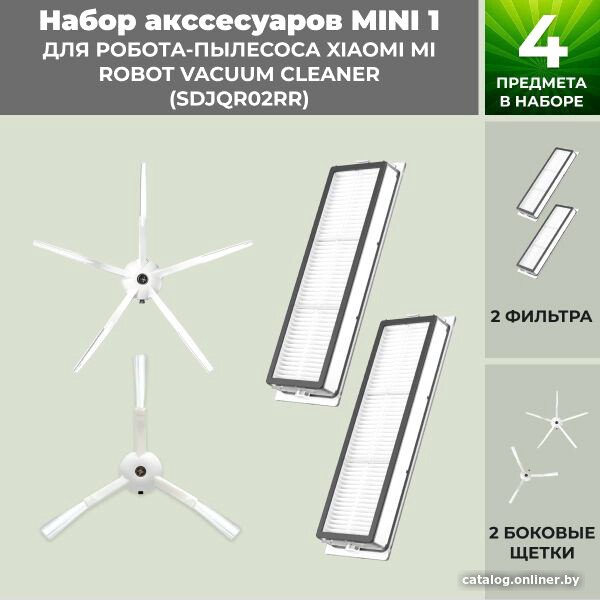 Набор аксессуаров USBTOP для Xiaomi Mi Robot Vacuum Cleaner (SDJQR02RR) (белые боковые щетки) 558861