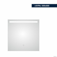  Милания Зеркало с LED подсветкой Аура 60x60