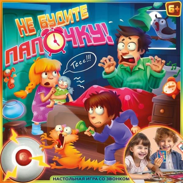 

Настольная игра Умные игры Не будите папочку! 4660254404939