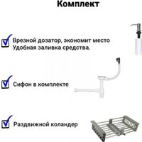 Кухонная мойка Wisent WS-37050D/GER013 (с сифоном, дозатором и коландером)