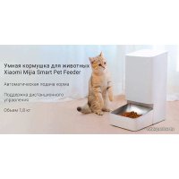 Кормушка электронная Xiaowan Kitten&Puppy Smart Pet Feeder XWPF01MG