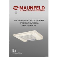 Кухонная вытяжка MAUNFELD MPA 60 (бежевый)