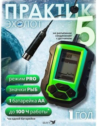 Эхолот Практик 5