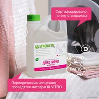 Гель для стирки Synergetic гипоаллергенный, для белого белья 2.75 л