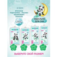 Трусики-подгузники Youkosoft Ультратонкие премиум 12-17 XL (34 шт)