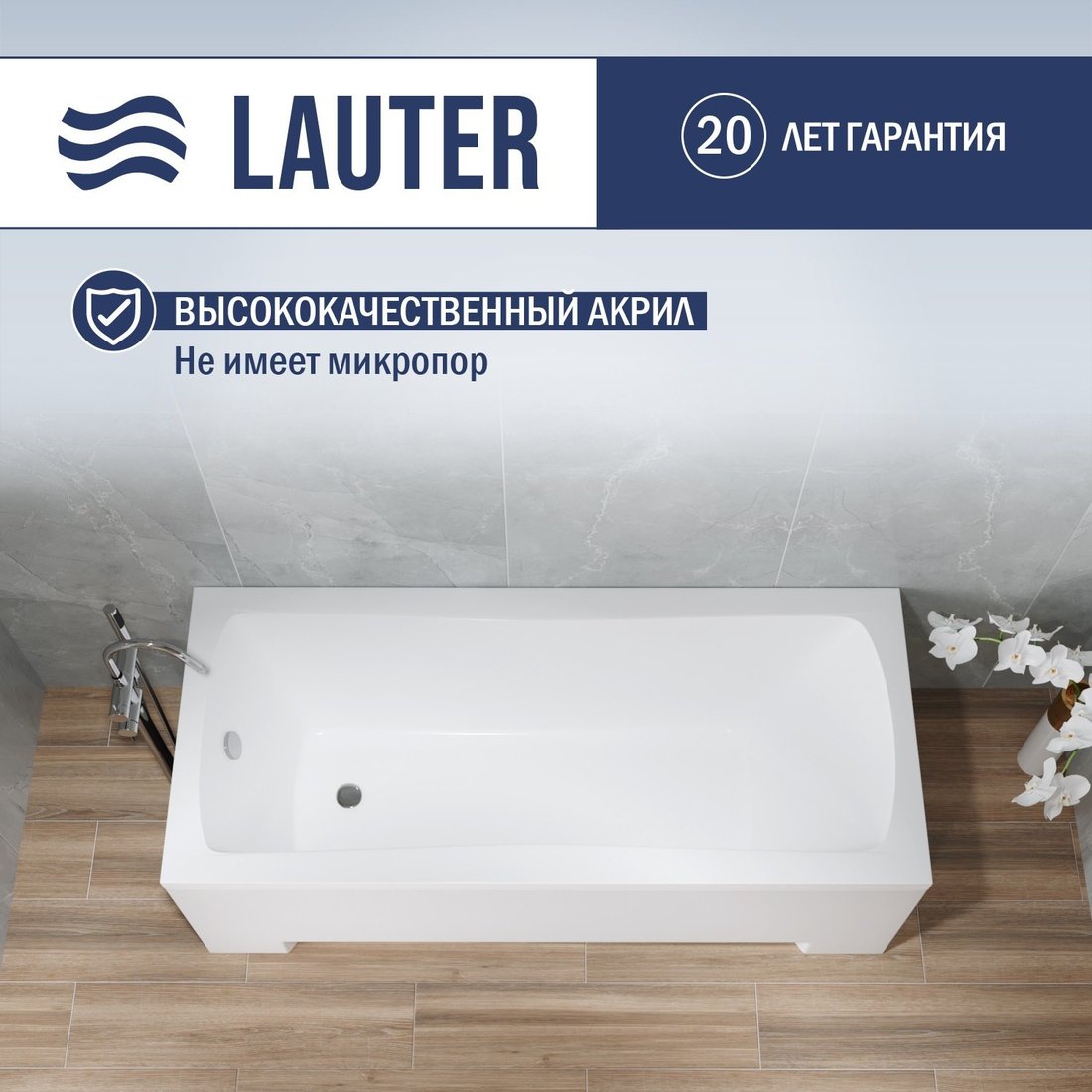 Ванна Lauter Bianca 170х70 21207170