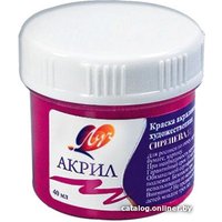 Акриловая краска Луч 23С 1462-08 (40 мл, сиреневый)