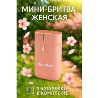 Электробритва Oulemei OLM-TM001 (розовый)