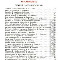 Книга издательства Росмэн. 100 любимых сказок (Пушкин А., Толстой Л., Пантелеев Л. и др.)