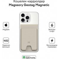 Кредитница Magssory Geotag Magnetic Ivory ACL003i