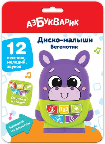 Азбукварик Диско малыши. Бегемотик