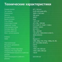 Телевизор Digma DM-LED65UBB40