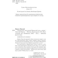 Книга издательства АСТ. Задача будет выполнена! Крымский котел (Марчук Н.П.)