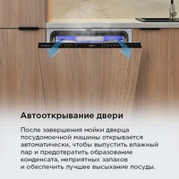 Встраиваемая посудомоечная машина MAUNFELD MLP60738AOT Smart Beam