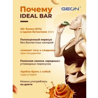 Протеиновый батончик Geon Idealbar 33% белка (карамель/орех, 60 г) в Бобруйске