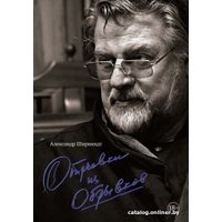 Книга издательства КоЛибри. Отрывки из обрывков (Ширвиндт А.) в Витебске