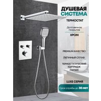 Душевая система  Grocenberg GB5040 с термостатом (хром)