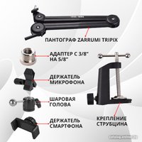 Стойка Zarrumi Tripix Pro