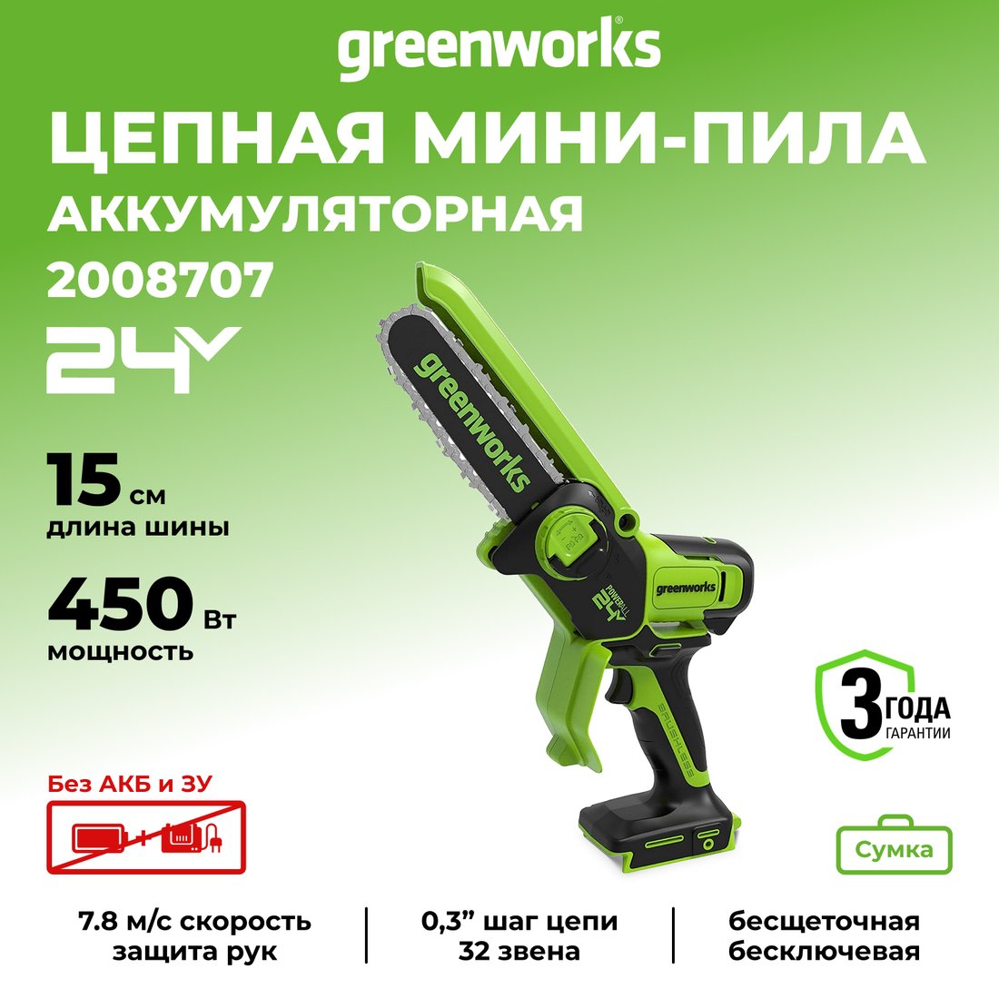 Аккумуляторная пила Greenworks GD24CSMNX 2008707 (без АКБ)