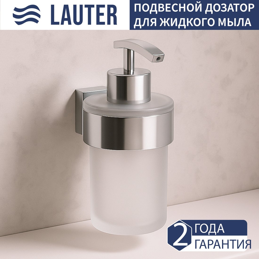 Дозатор для жидкого мыла Lauter 21TS3020 (Chrome)