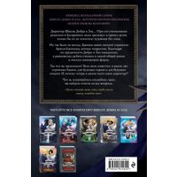 Книга издательства Эксмо. Школа Добра и Зла. Рассвет 9785041815820 (Чайнани С.)