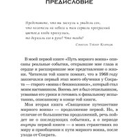 Книга издательства Попурри. Священное путешествие мирного воина (Миллман Дэн) в Орше