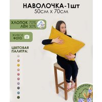 Наволочка Mio Tesoro 50х70 Лен5070Н-5