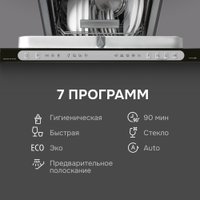 Встраиваемая посудомоечная машина Zigmund & Shtain DW 312.4