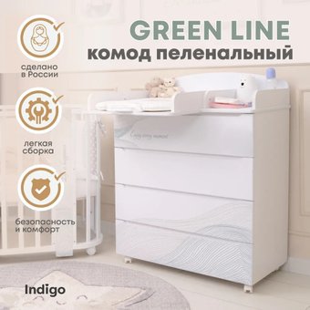 Детский комод Indigo Green Line 800/4 ЛДСП/МДФ (волна)