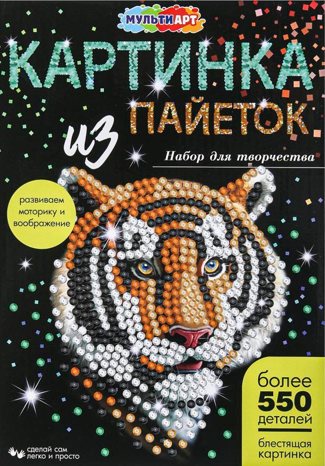 

Набор для создания поделок/игрушек MultiArt Тигр SEQPIC-TIGER-110694