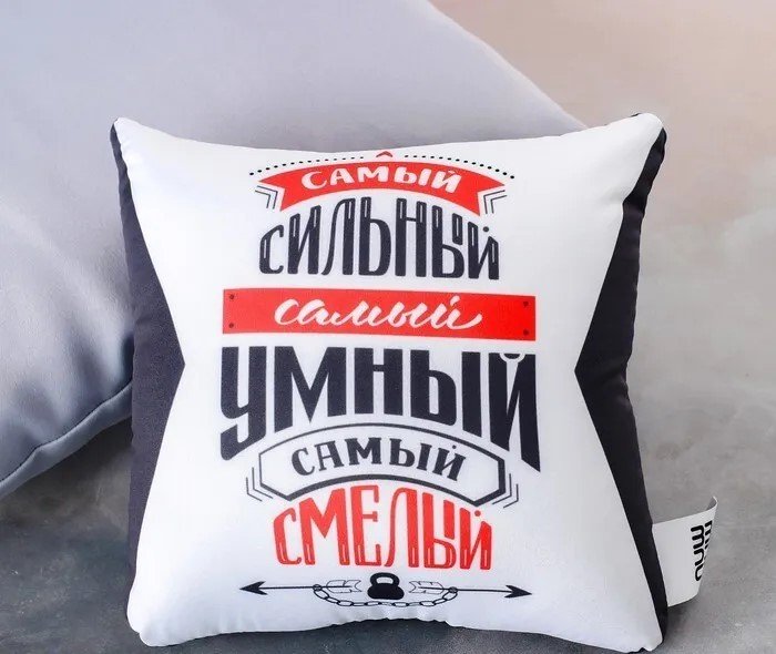 

Декоративная подушка Mni Mnu Самый сильный, самый умный, самый смелый 2771935