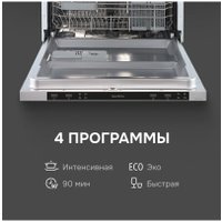 Встраиваемая посудомоечная машина Zigmund & Shtain DW 314.6